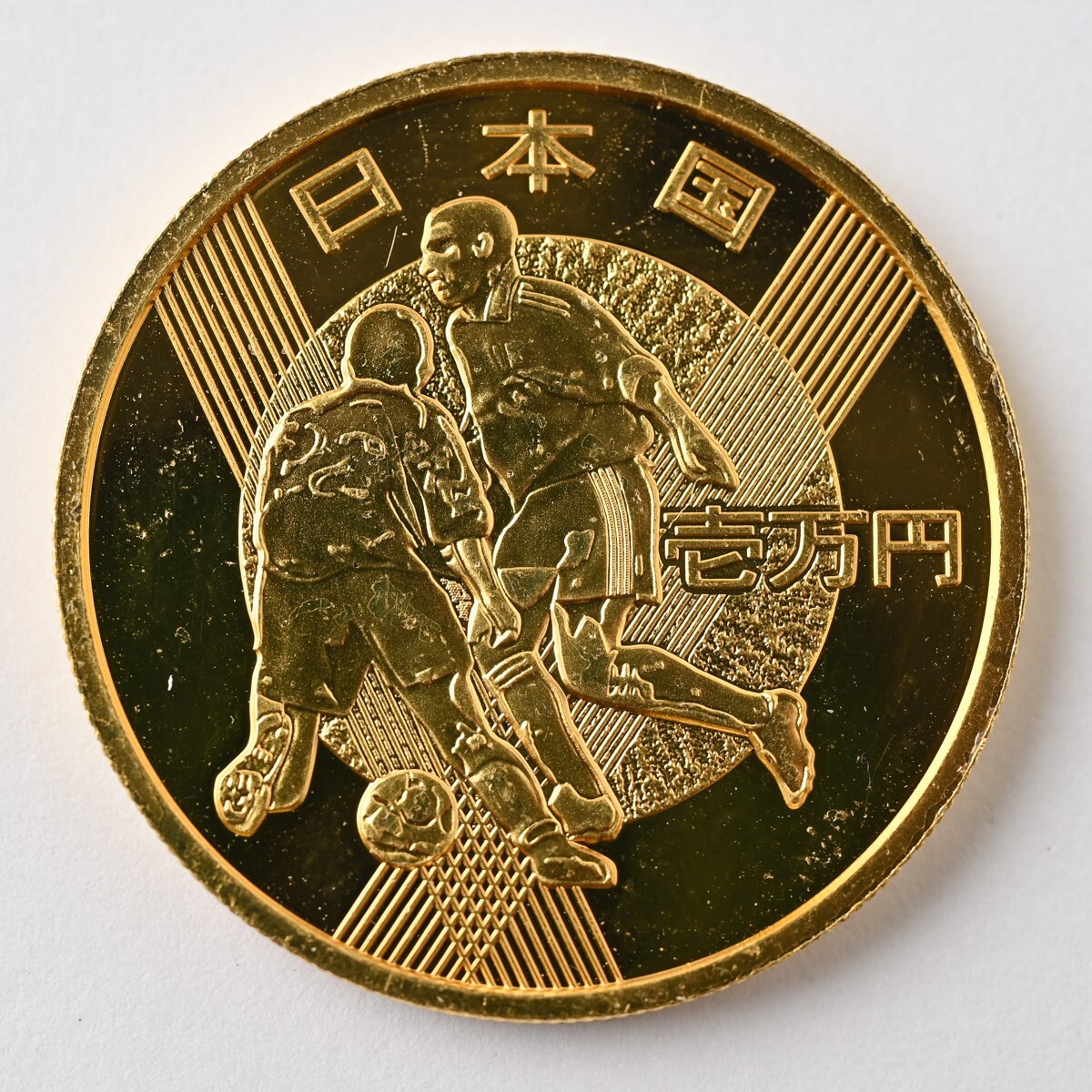 【即決/送料無料】本物保証『2002FIFAワールドカップTM記念 1万円プルーフ金貨（平成14年）』量目15.6g K24/純金 壱万円 2002年 日本国 F