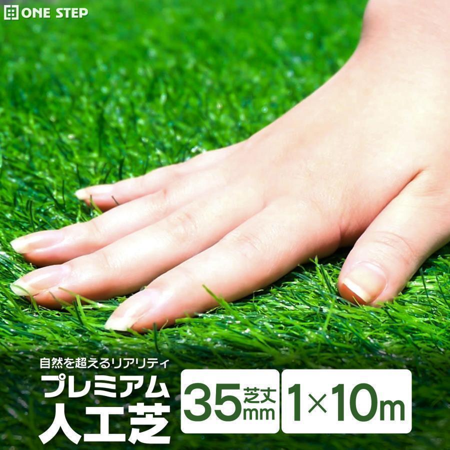 人工芝 ロール 1m×10m 芝丈35mm 人工芝マット 屋外 庭 #2115