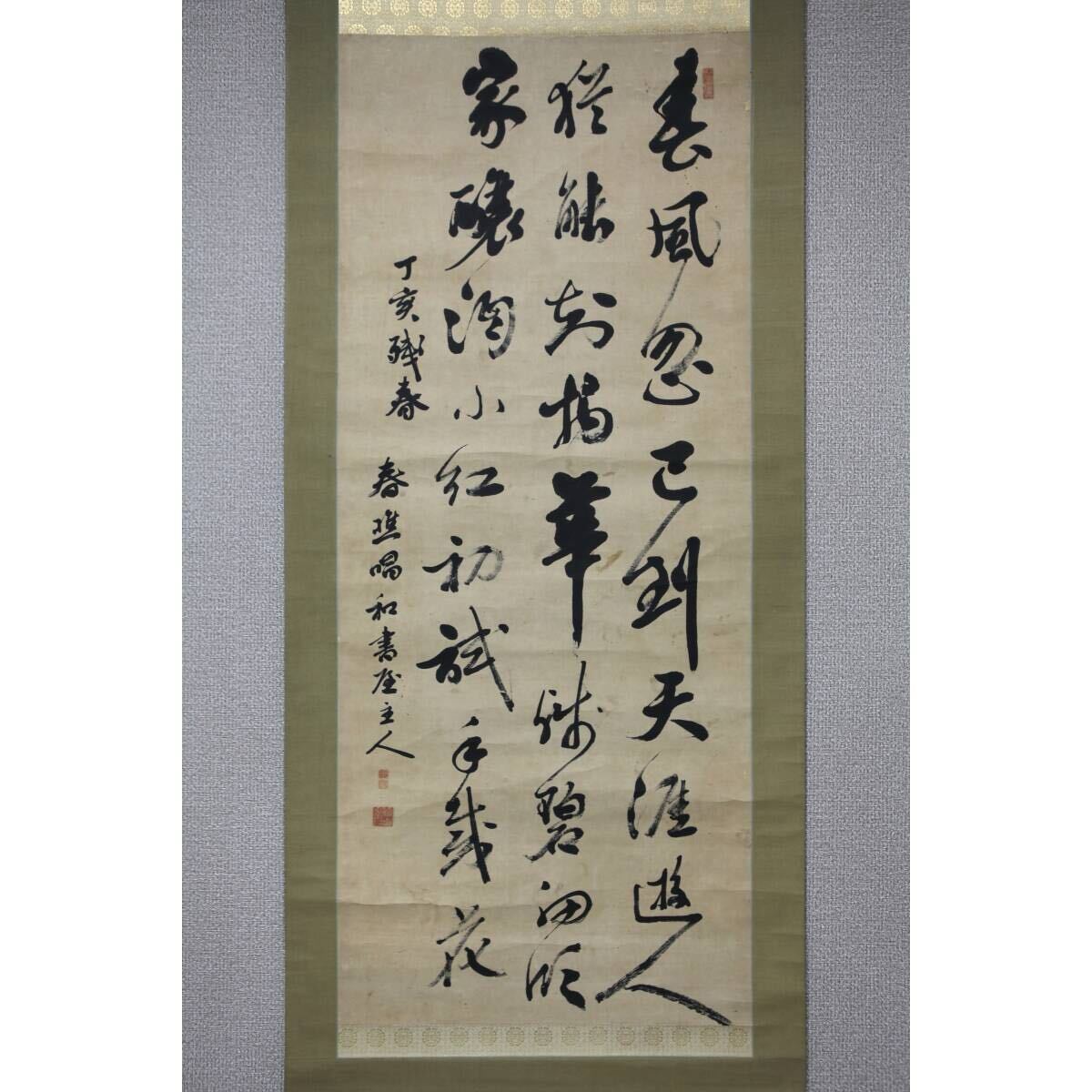 【真作】【風車】 梅辻春樵 「宋人陸游の七絶詩」◎肉筆紙本◎滋賀県 江戸時代後期の儒者 坂本日吉神社の神職 漢詩 掛軸 