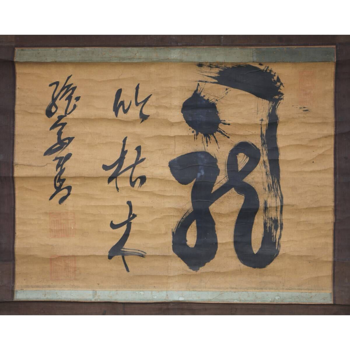 【真作】【風車】 無学絶宗 「龍吟枯木」◎肉筆紙本◎江戸時代中期　越後の人　禅僧　曹洞宗 瑞祥寺開山　越前永建寺住持