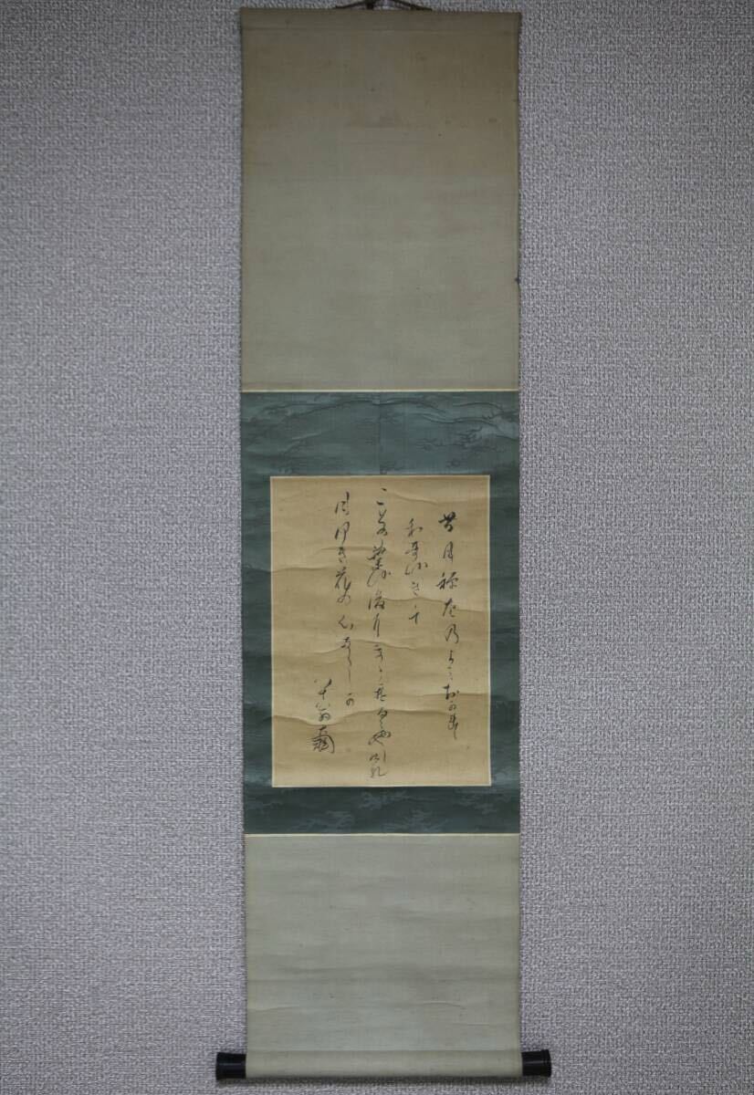 【真作】【風車】大綱宗彦 「和歌」◎肉筆紙本◎江戸後期の僧 臨済宗 京都の人 京都大徳寺住持 黄梅院 大徳寺435世