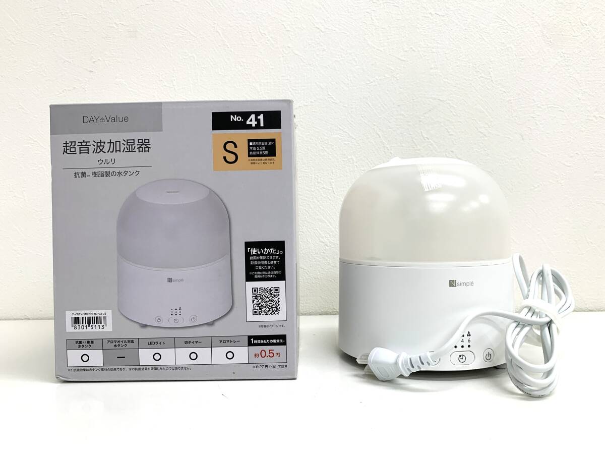 【箱・取扱説明書付】ニトリ 超音波加湿器 ウルリ S ホワイト EH-N-31818 アロマ対応 LEDライト（管理：DO123）