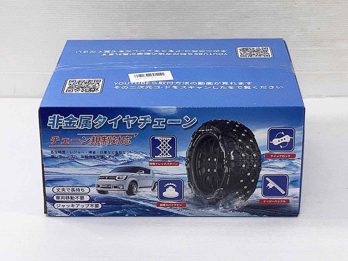 ∞【未開封/未使用】非金属タイヤチェーン SC7 195/65R15 205/55R16 □H8