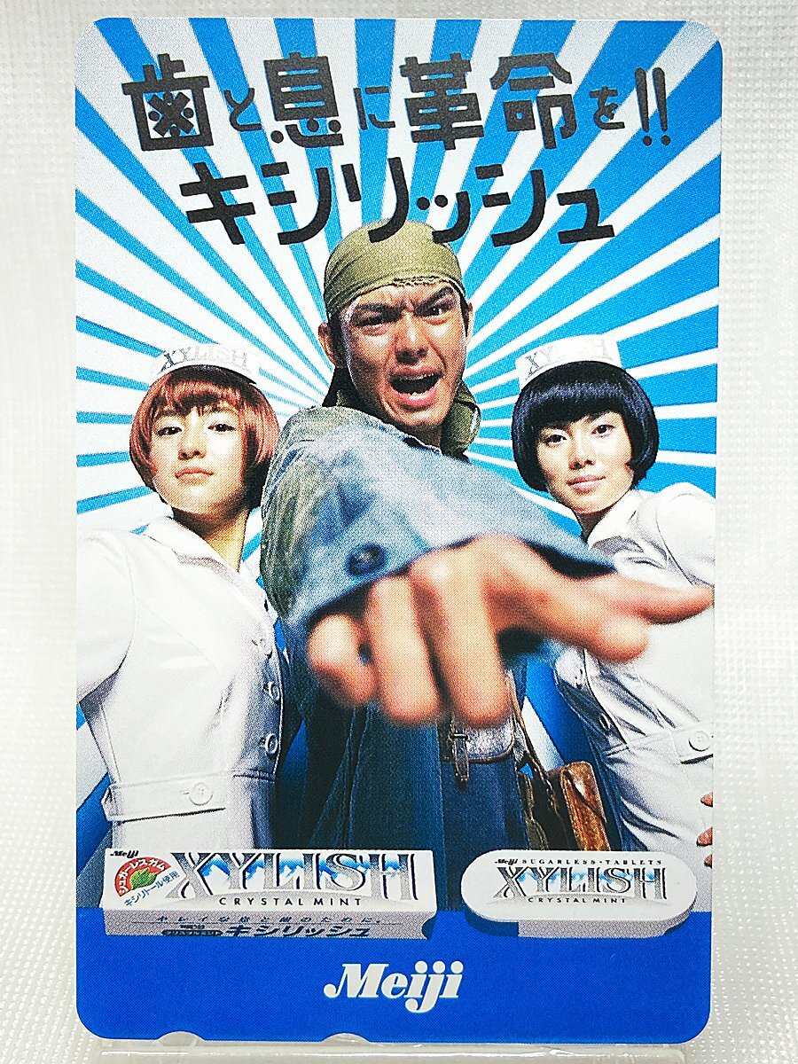 ∞ テレホンカード テレカ 50度数 渡部篤郎 広末涼子 中谷美紀 Meiji XYLISH 明治 キシリッシュ 明治製菓キャンペーン 抽選 プレゼント