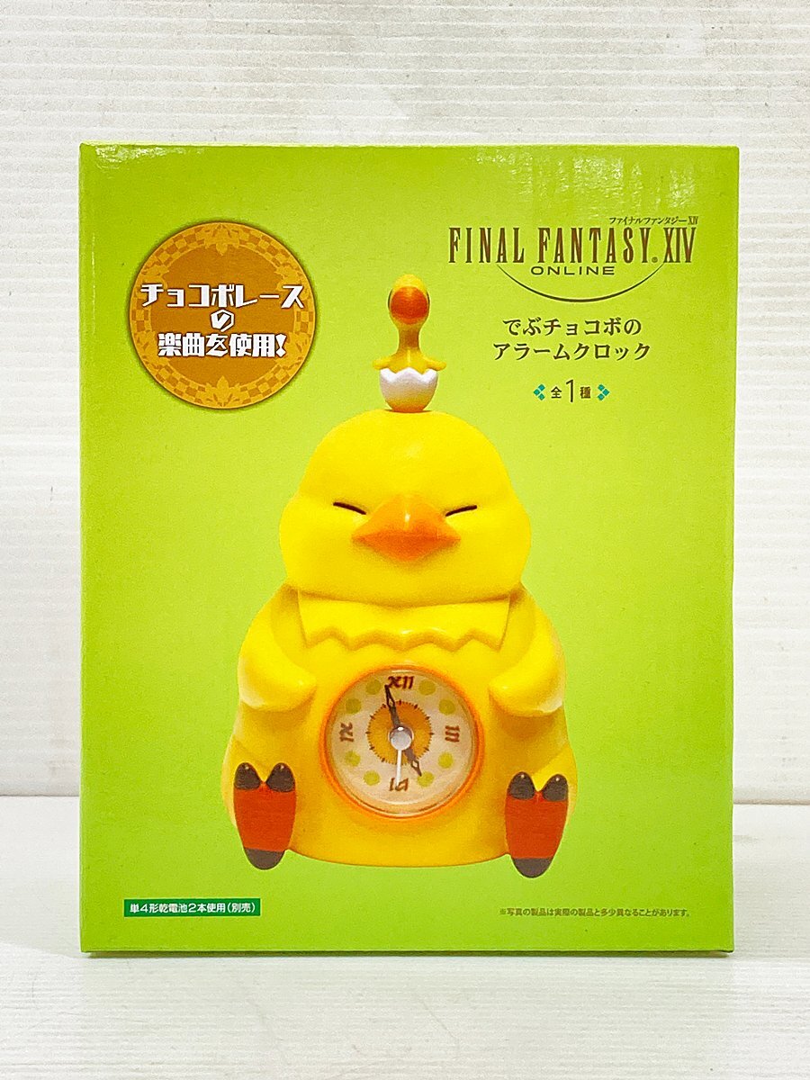 ∞【未使用/未開封】ファイナルファンタジーXIV でぶチョコボのアラームクロック FF14 FINAL FANTASY TAITO タイトープライズ □H8