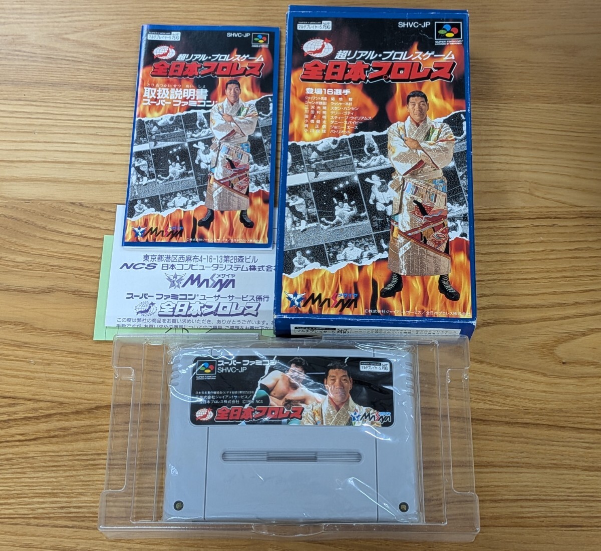 ★美品 全日本プロレス スーパーファミコン用ソフト SFC★