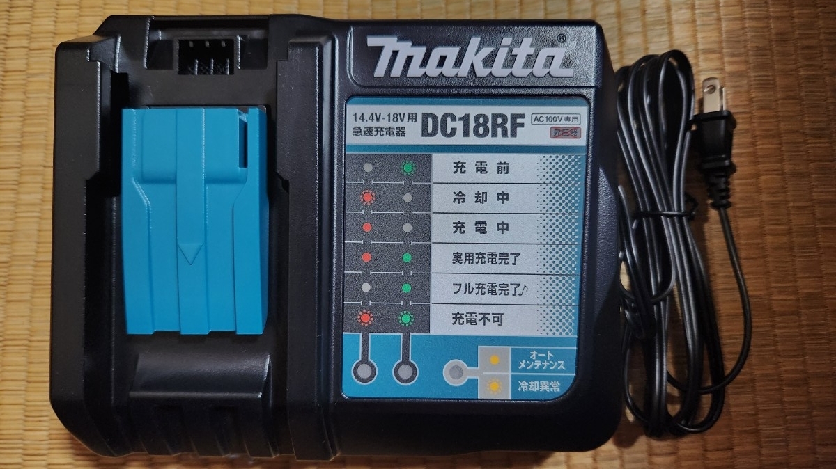 makita DC18RF 急速充電器 最終在庫です