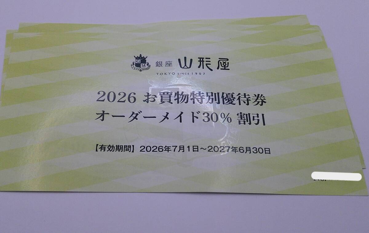 銀座山形屋株主様お買物優待券 オーダーメイド30%割引券1枚　　数量4