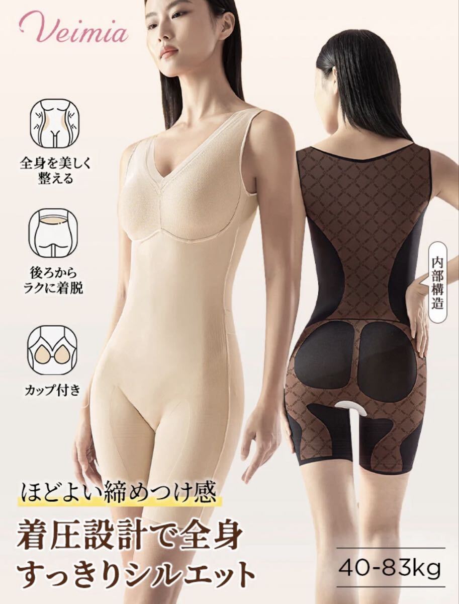 未使用新品！インスタで話題沸騰！VEIMIA ヴェーミア ボディスーツ 段階着圧で全身すっきりシルエット 補正下着（ベージュ、Lサイズ）