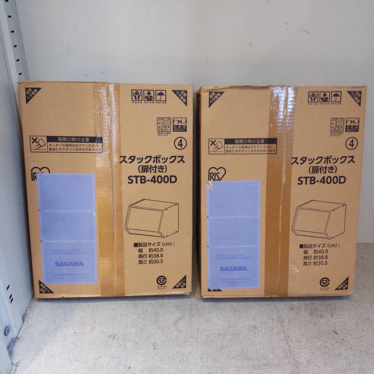 Y022010■2点 ブラウン②未使用未開封品 スタックボックス 扉付き STB-400D アイリスオーヤマ 収納 幅約40cm 奥行約38.8cm■