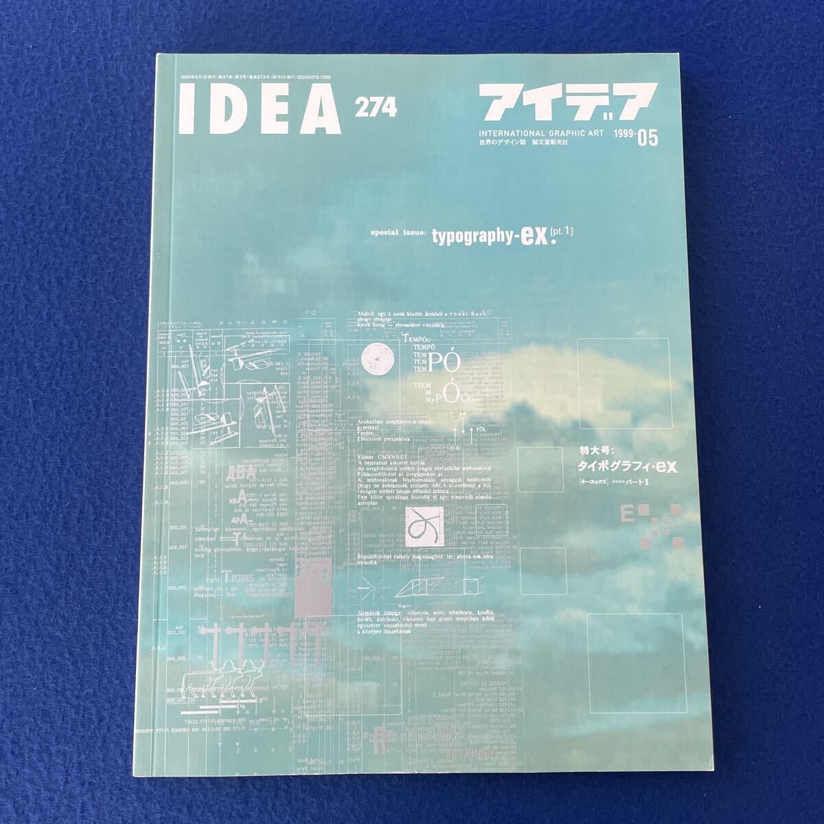 アイデア◇IDEA◇No.274-1999年◇特大号◇タイポグラフィex◇世界のデザイン誌◇横尾忠則◇デザインの原ヴィジョン