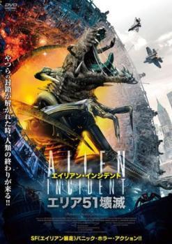 再生確認済レンタル落ち DVD「エイリアン・インシデント エリア 51 壊滅」送料 140/185/190/210/230 円