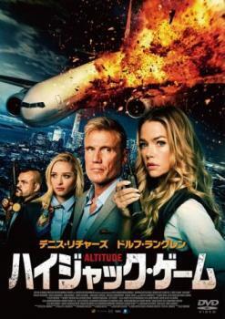 再生確認済レンタル落ち DVD「ハイジャック・ゲーム」送料 140/185/190/210/230 円