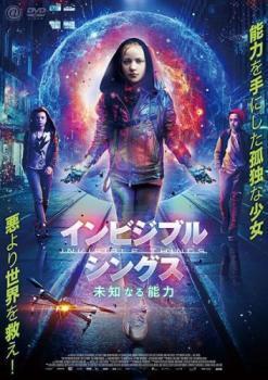 再生確認済レンタル落ち DVD「インビジブル・シングス 未知なる能力」送料 140/185/190/210/230 円