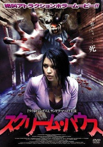 再生確認済レンタル落ち DVD「スクリーム・ハウス」送料 140/185/190/210/230 円