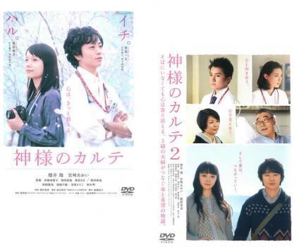 再生確認済レンタル落ち DVD「神様のカルテ 1&2」送料 140/180/185/190/230 円
