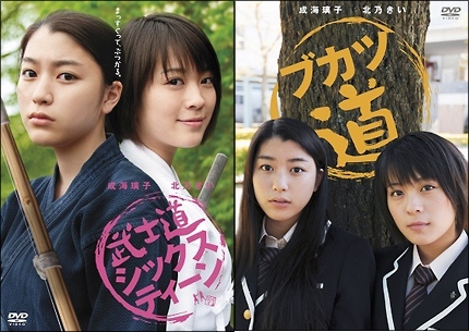 再生確認済レンタル落ち DVD「武士道シックスティーン」「ブカツ道」（全 2 巻）送料 140/180/185/190/230 円