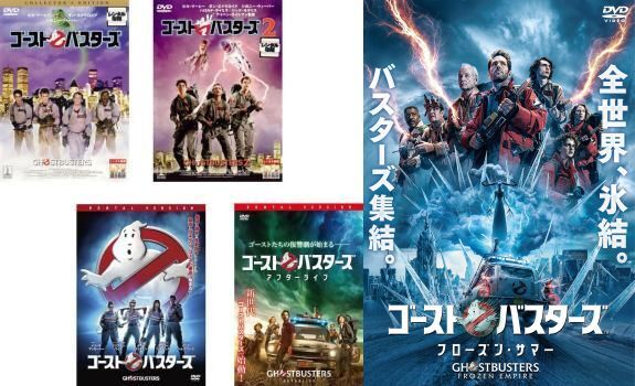 再生確認済レンタル落ち DVD「ゴーストバスターズ 1 & 2 & 2016 & アフターライフ & フローズン・サマー」送料 185 円～