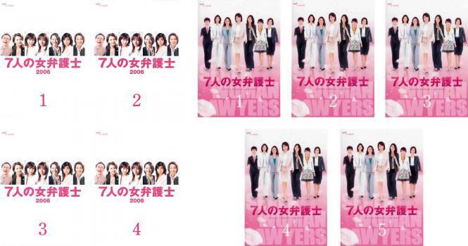 再生確認済レンタル落ち DVD「7 人の女弁護士 2006&2」（全 9 巻）送料 185/230/555/750 円～