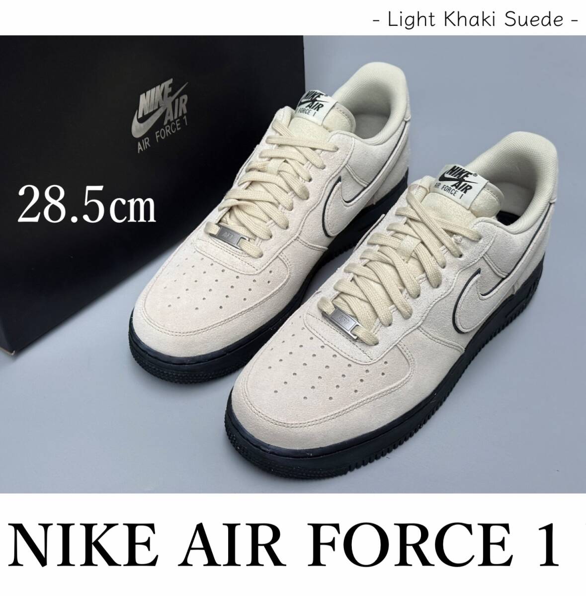 ◆モデル出品◆新品 28.5m 海外限定 ナイキ エアフォース1 ロー スニーカー ライトカーキ スウェード NIKE AIR FORCE 1 LOW HQ1966-200