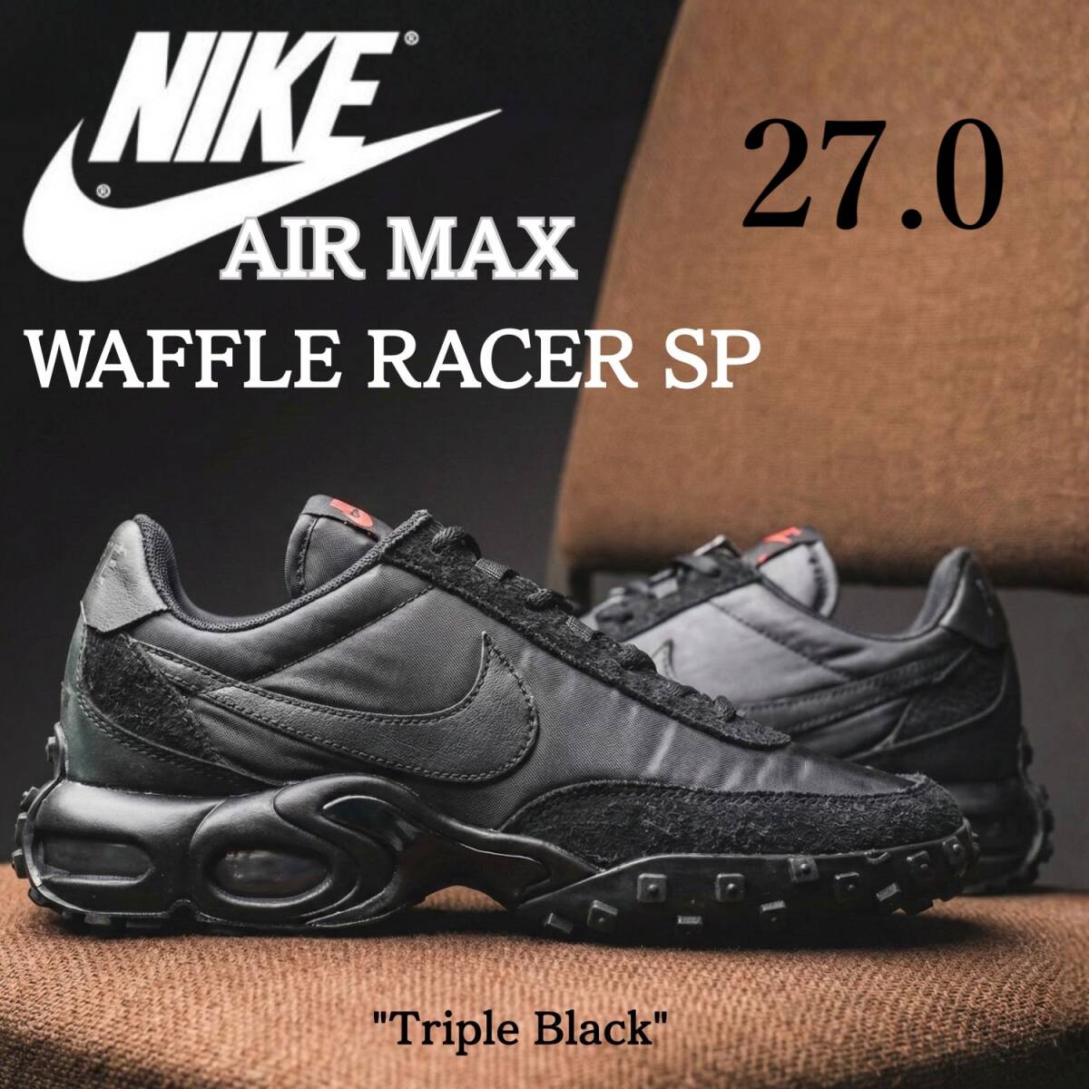 ◆モデル出品◆新品 27.0cm ナイキ エアマックス ワッフル レーサー SP トリプルブラック FV6946 001 NIKE AIR MAX WAFFLE SP triple black