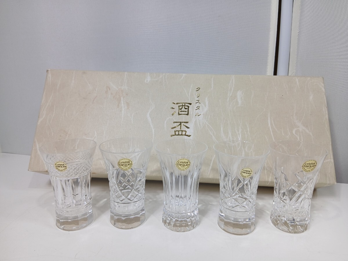 #1764 cristal d'argues クリスタル酒盃 CRYSTAL グラス コップ ５客セット フランス製/和歌山県にて引き取り大歓迎