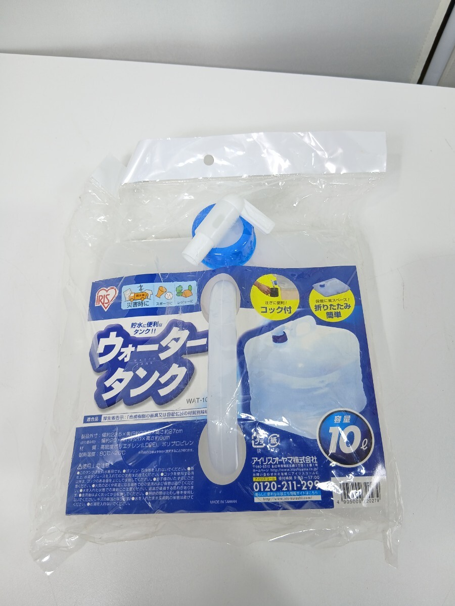 #1745 アイリスオーヤマ ウォータータンク 10L 防災 レジャー スポーツ/和歌山県にて引き取り大歓迎