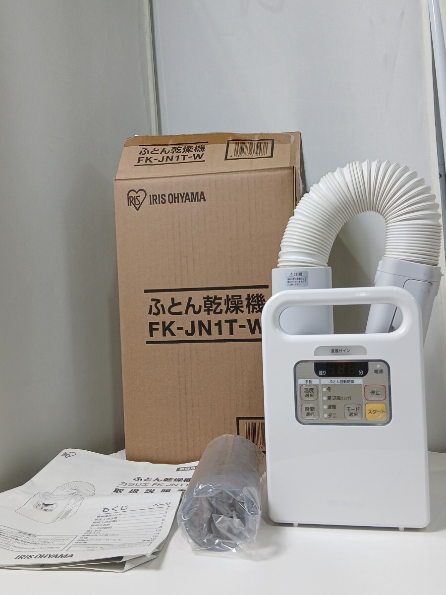 #1867 IRIS OHYAMA アイリスオーヤマ カラリエ ふとん乾燥機 FK-JN1T/ 和歌山県にて引き取り大歓迎
