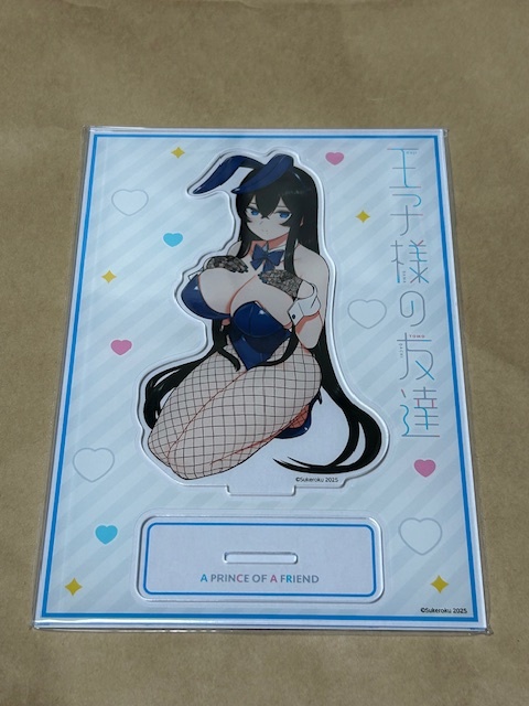 【未開封 特典のみ】王子様の友達　すけろく　4　特典　描き下ろし　アクリル　スタンド　まんが王