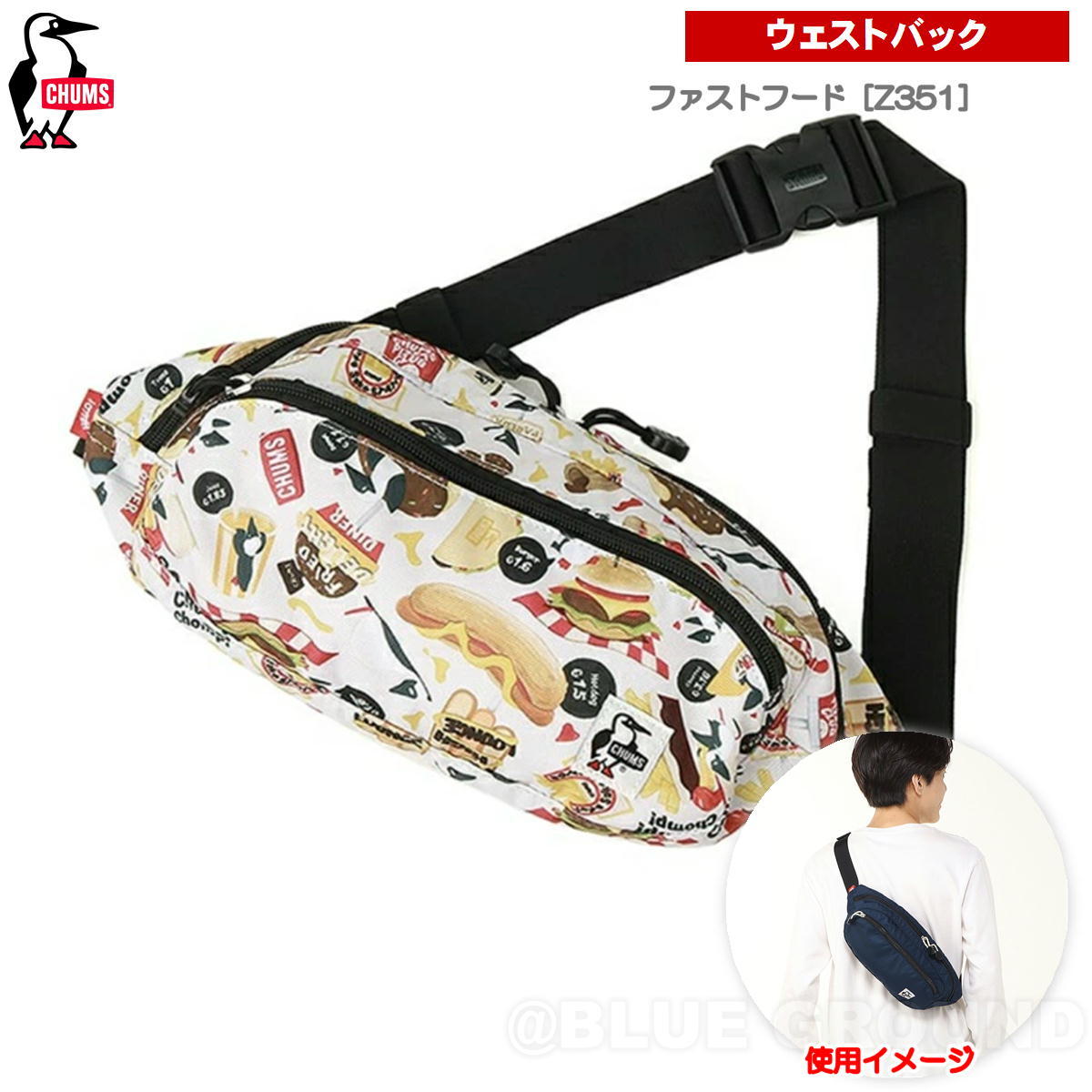 チャムス / リサイクル スモールオーバル ウェストパック ：ファストフード［Z351］