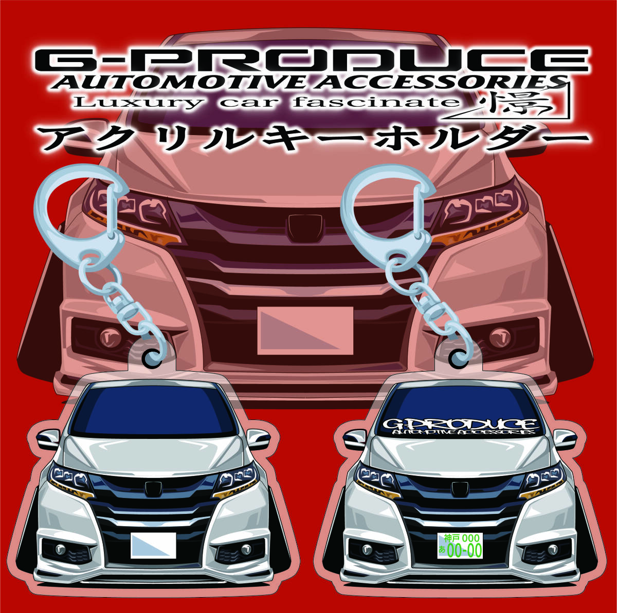 オデッセイ　RC1　アクリルキーホルダー　wh1個　 車体ステッカー　　車高短　 オデッセイG-PRODUCE