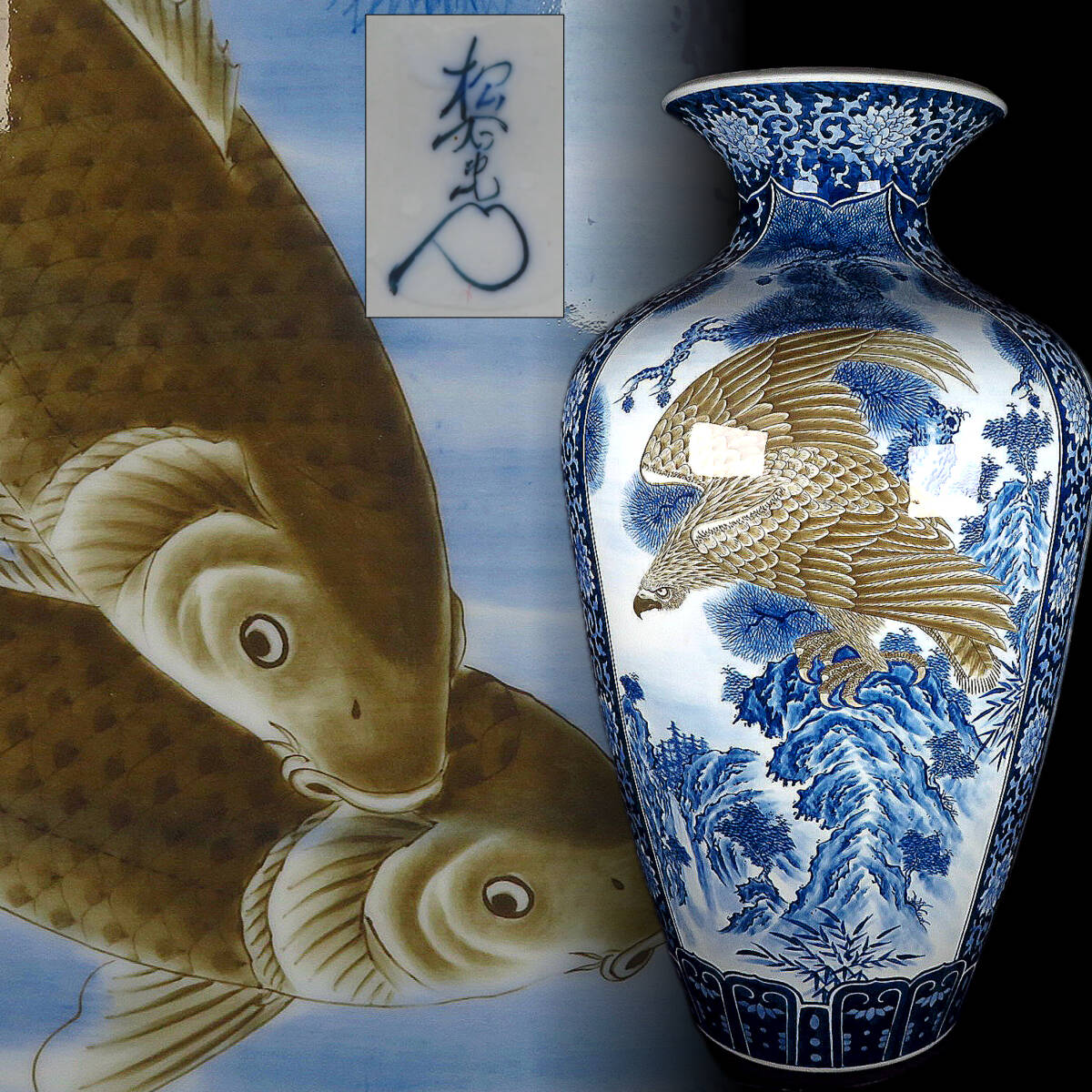 【SAKURAYA】高さ77cmの大型品【染付 三面窓絵鷹鶴鯉図大花瓶/有田焼 名工 緒方松右衛門】細密絵付 美品 飾壺 壷 作家 骨董品 古美術品