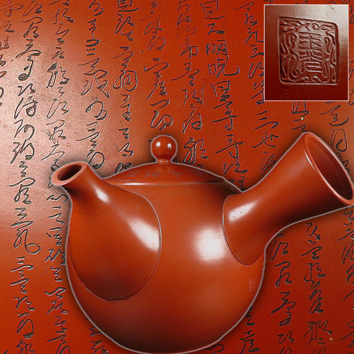 【SAKURAYA】全長33.5cmの大型作品【朱泥 細密般若心経彫特大急須/常滑焼 名工 玉光】急須 水注 時代 茶道具 作家 在銘 骨董品 古美術品