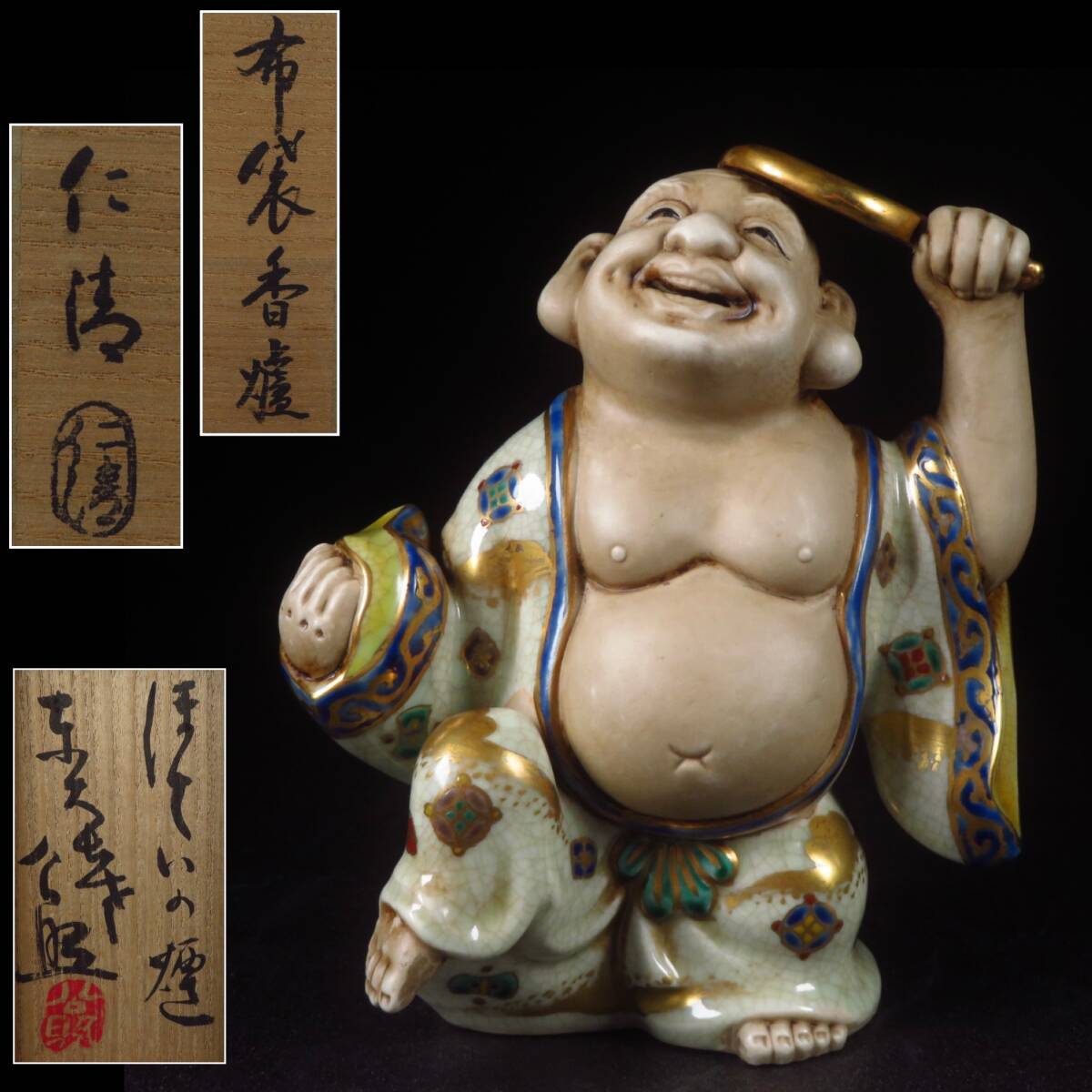 【SAKURAYA】【京焼 金彩色絵布袋形香炉/江戸時代の名工 野々村仁清/清水公照 識箱】香櫨 細密彫刻 作家 共箱 骨董品 古美術品 高さ18.5cm