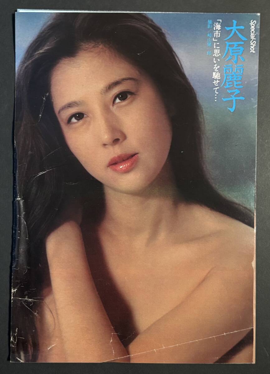 切り抜き 大原麗子 5ページ 水着 当時物 