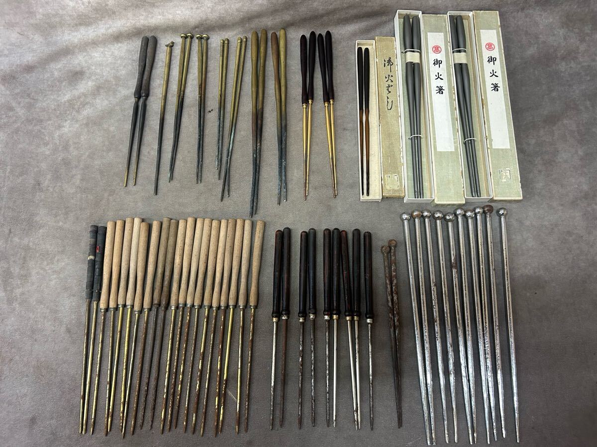 古道具 火箸 まとめ売り 31セット 金属製 鉄製 真鍮 持ち手木製 色々まとめて 未使用保管品有り 火ばし アンティーク 