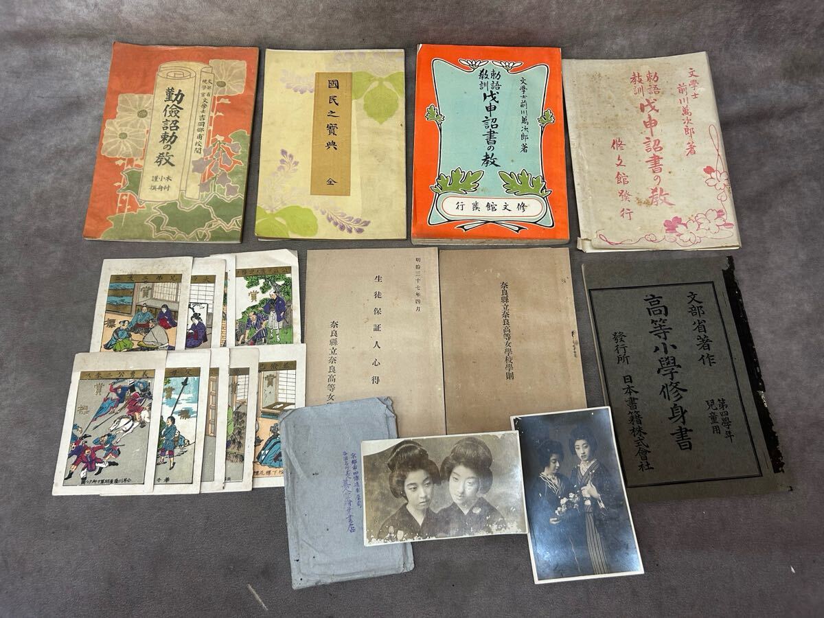 時代物 印刷物 まとめ売り 明治から昭和 教科書 古書 美人画はがき アンティーク コレクション 