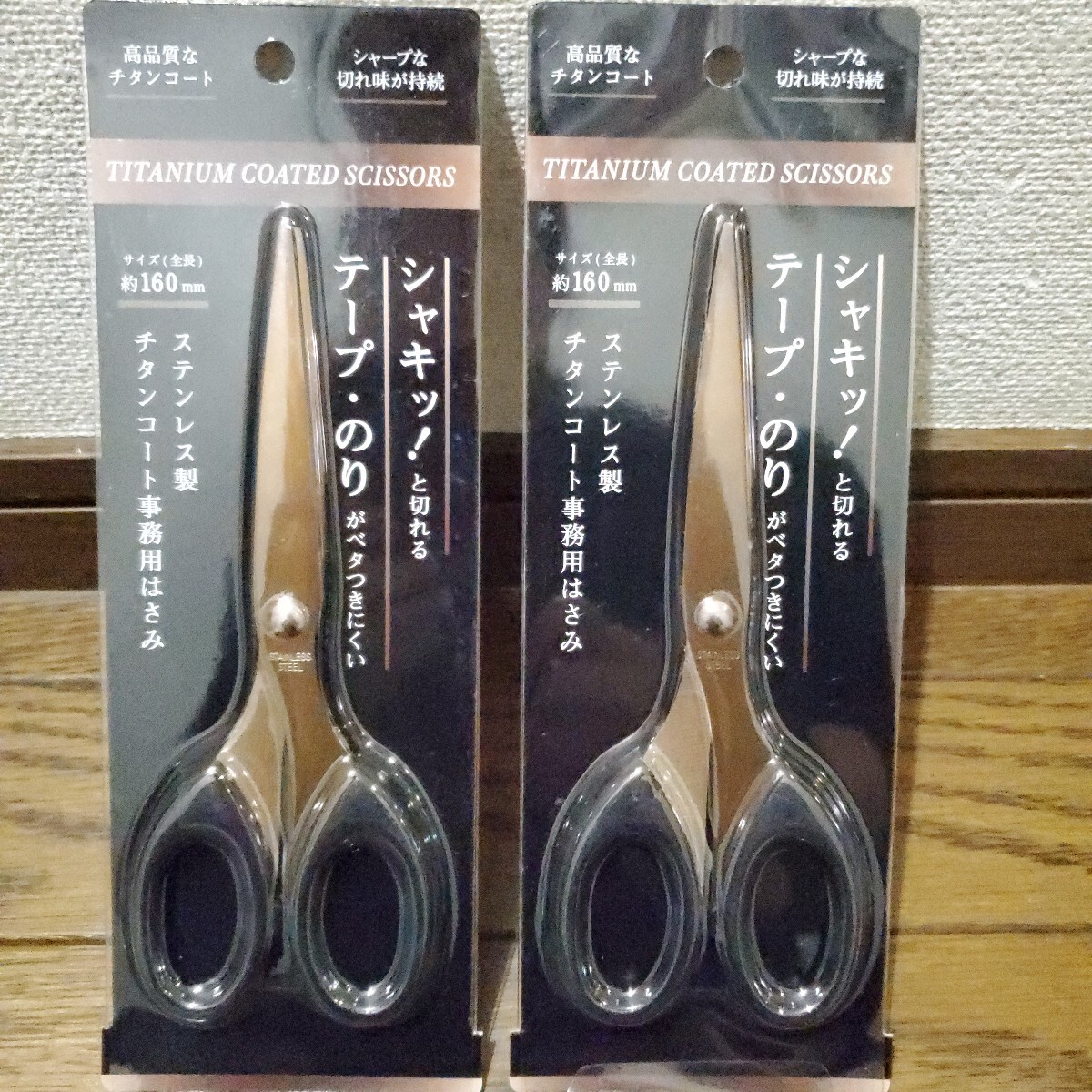 チタンコートはさみ2個