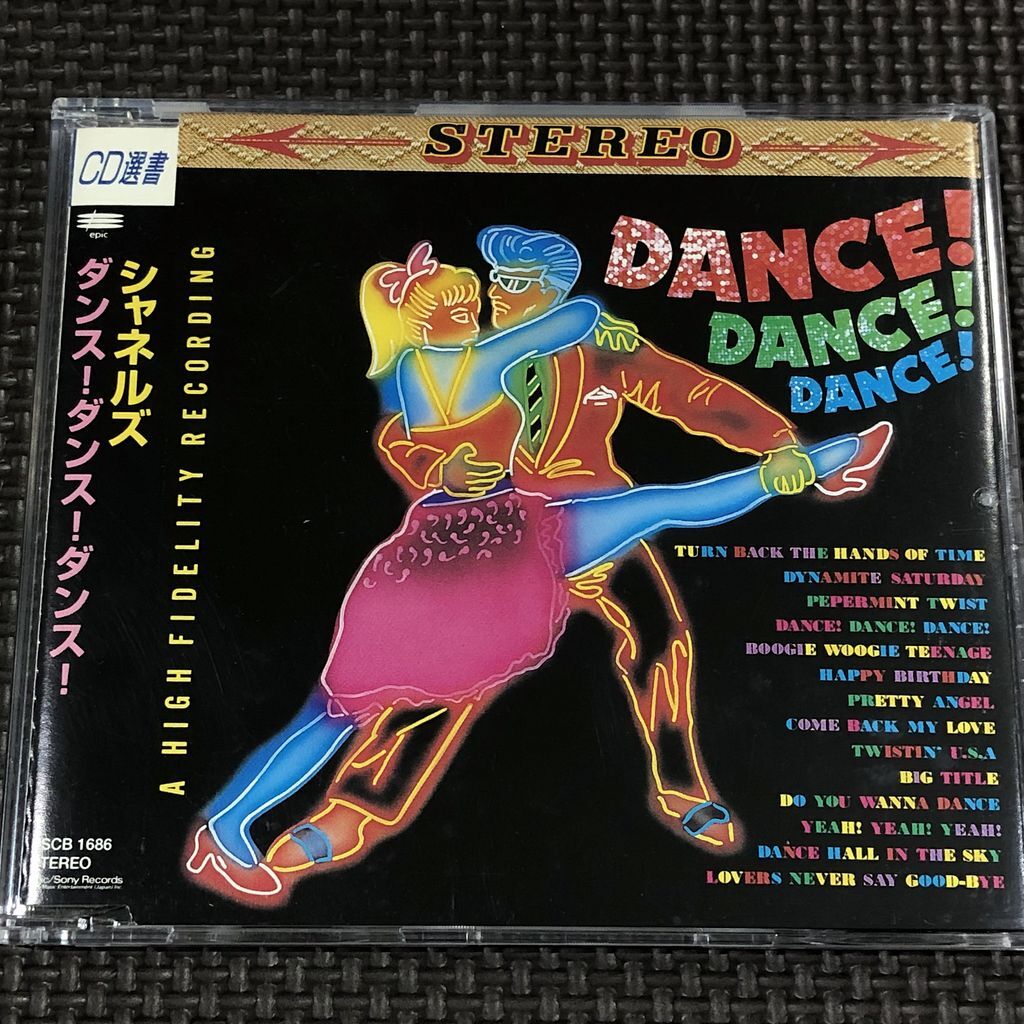 シャネルズ ダンス！ダンス！ダンス！ DANCE!DANCE!DANCE! CD