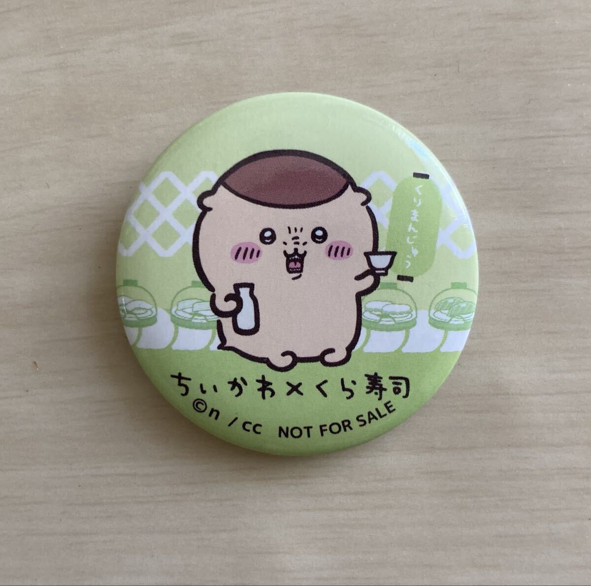 【ちいかわ×くら寿司〜缶バッジ、くりまんじゅう】2025.6.27、非売品！ちいかわ、ナガノ、くら寿司
