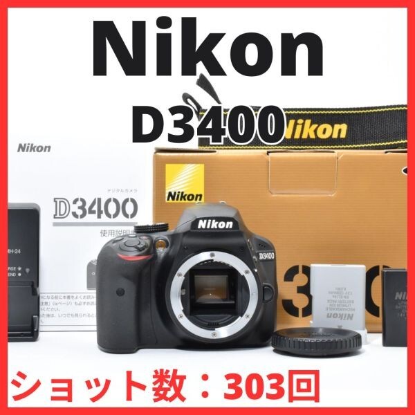 B05[7325A]36★ほぼ未使用★ ニコン Nikon D3400 ボディ 【ショット数 303回】