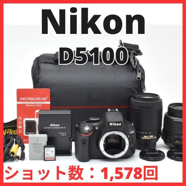 B09[7344]19★ほぼ未使用★ ニコン Nikon D5100 ボディ ダブルズームキット ダブルレンズ 【ショット数 1,578回】