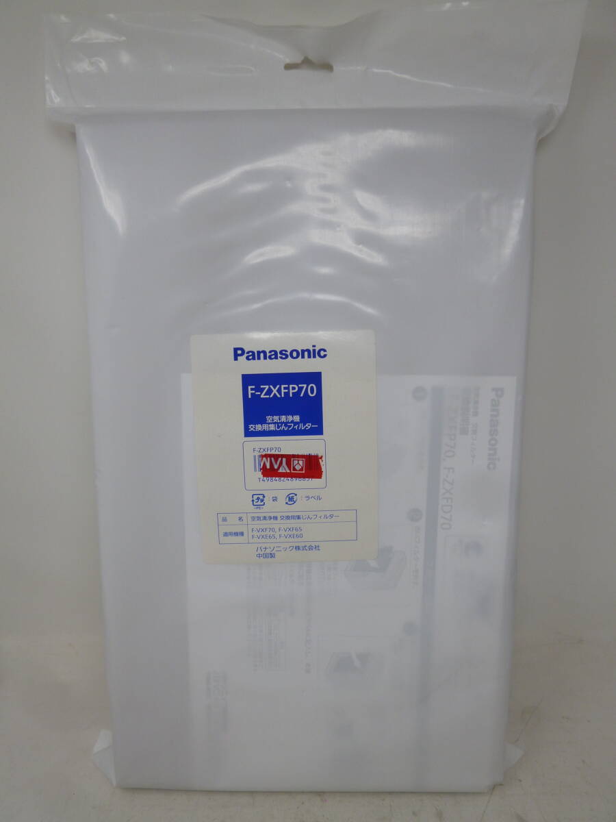 未開封 Panasonic F-ZXDP40 空気清浄機用集じん交換フィルタ― [Y-193]送料無料(北海道・沖縄・離島・佐川急便中継料金がかかる地域は除く)
