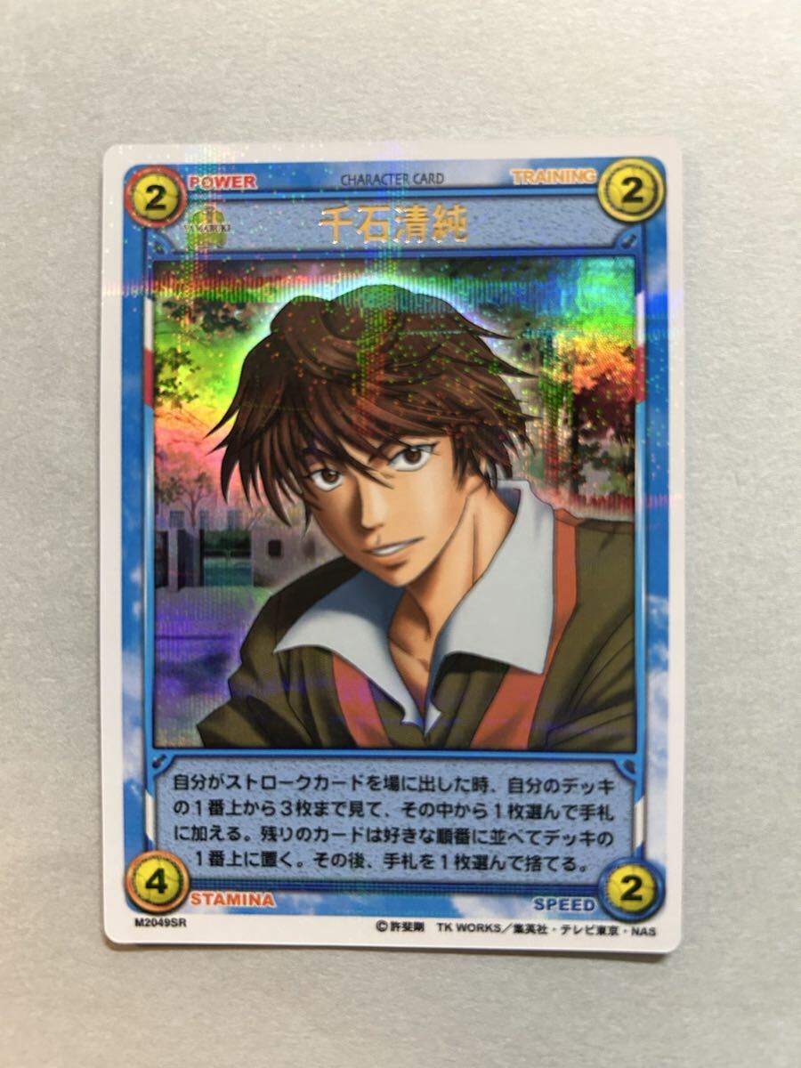 ◆テニスの王子様 スーパーレア【千石清純】M2049SR