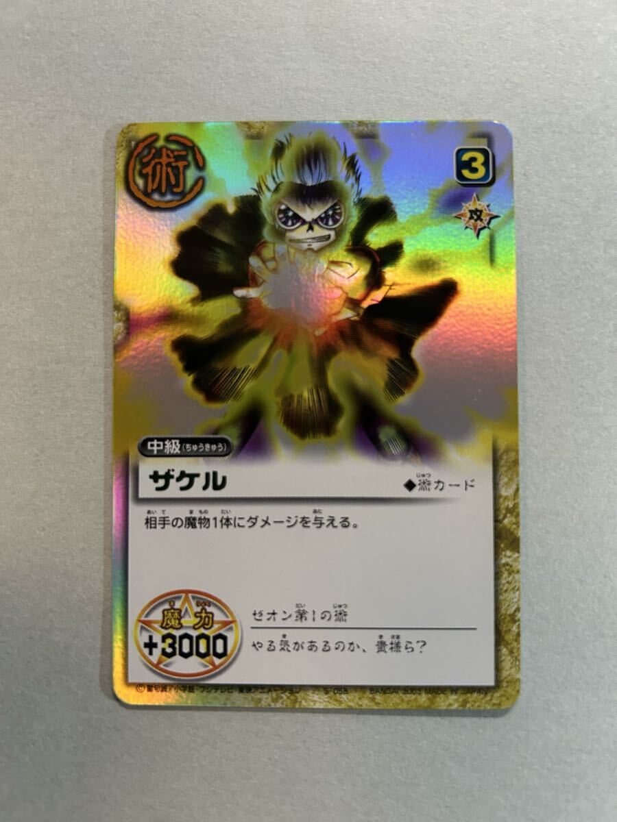 ◆金色のガッシュベル シークレットレア【ザケル】