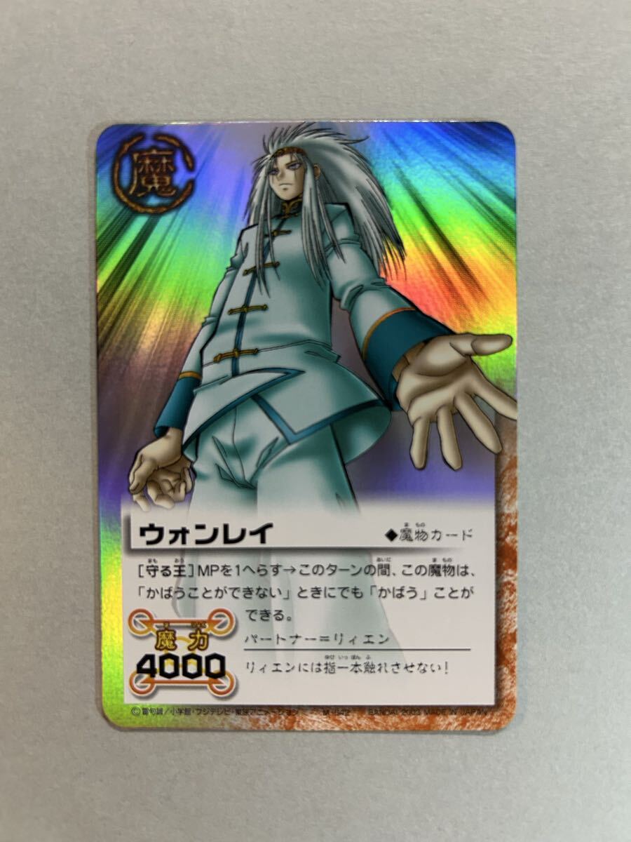 ◆金色のガッシュベル スーパーレア【ウォンレイ】