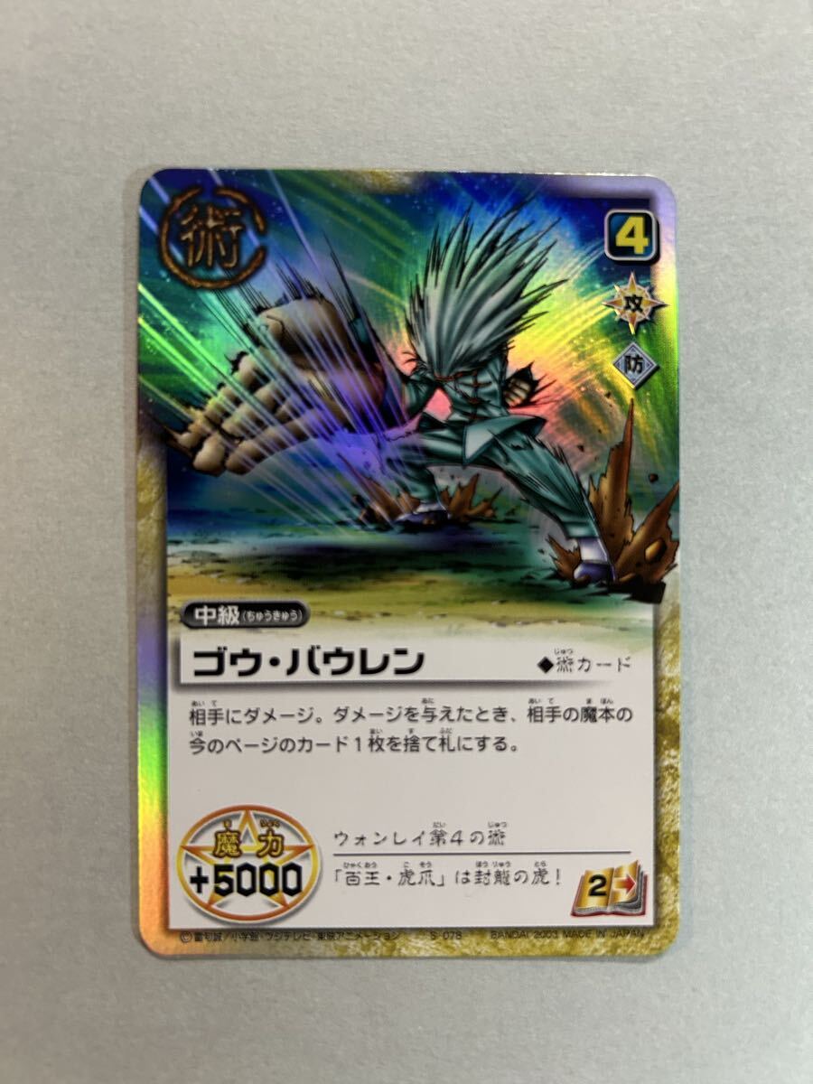 ◆金色のガッシュベル スーパーレア【ゴウ・バウレン】