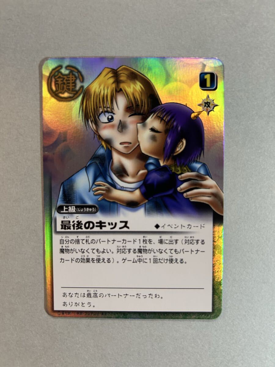 ◆金色のガッシュベル ウルトラレア【最後のキッス】