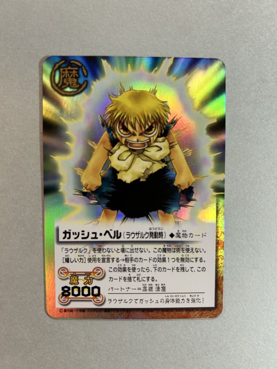 ◆金色のガッシュベル ウルトラレア【ガッシュ・ベル(ラウザルク発動時)】