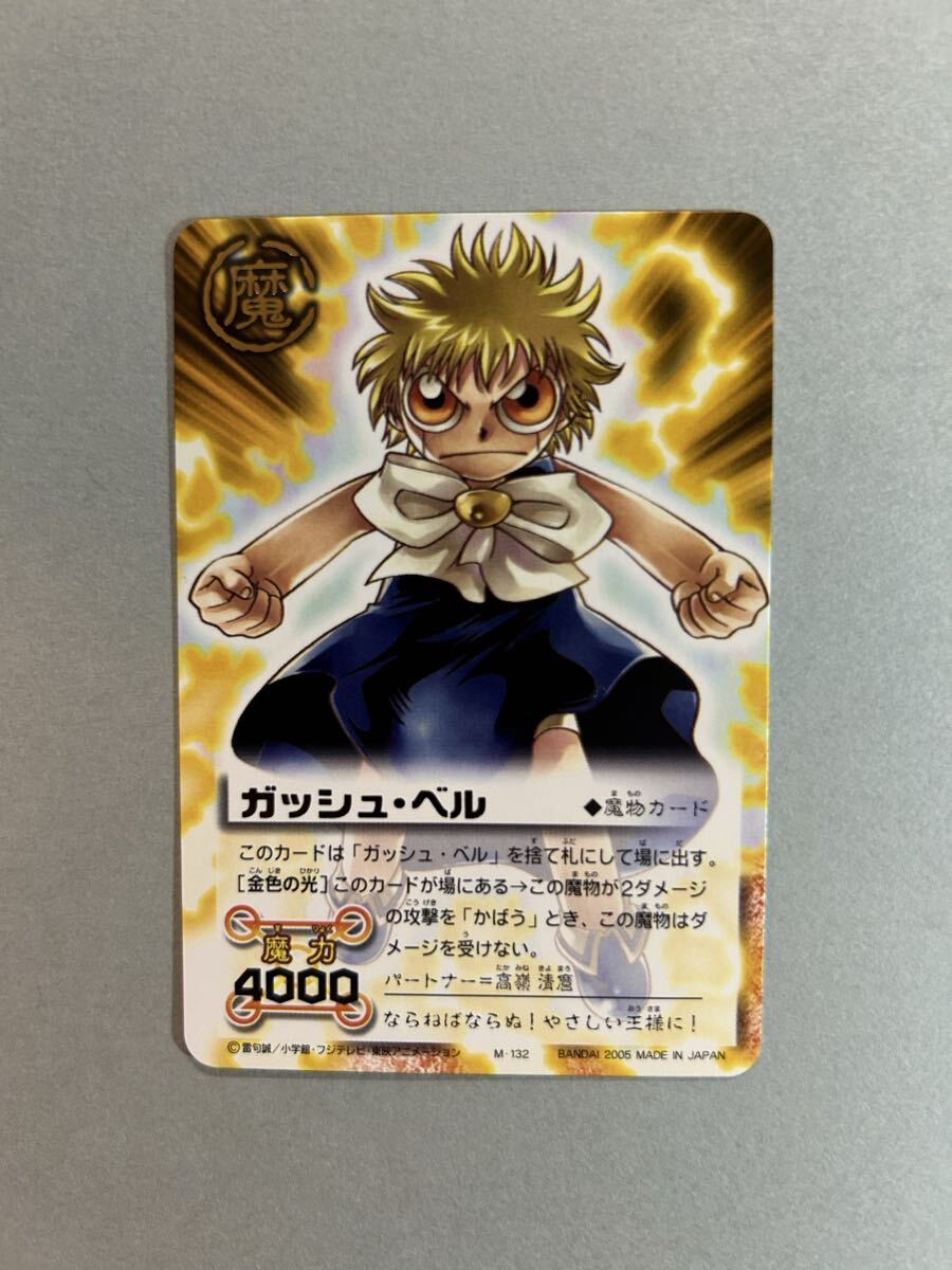 ◆金色のガッシュベル レア【ガッシュ・ベル】